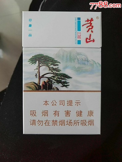 黄山印象一品，自然与人文的和谐交响 - 4 - www.680860.com代理微商网