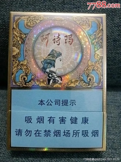 超值精选！免税店阿诗玛香烟价格揭秘——品质保证，批发优选 - 4 - 635香烟网